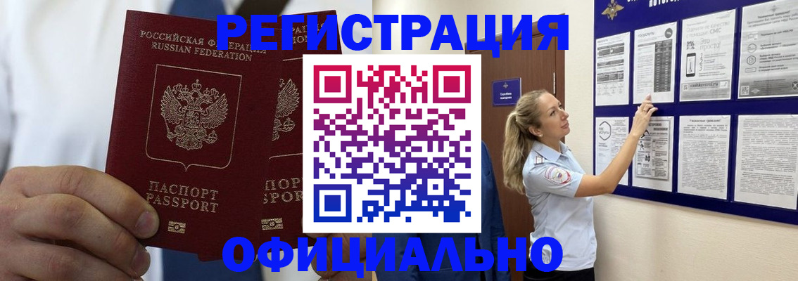 прописка штамп в Давлеканово