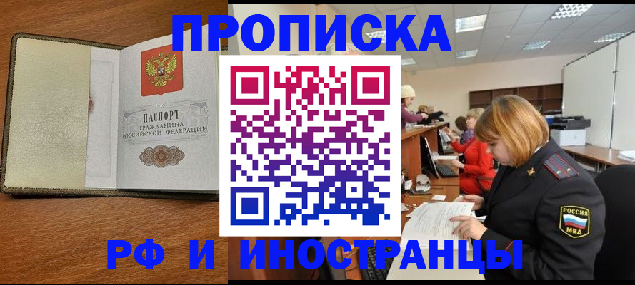 временная регистрация для школы в Давлеканово