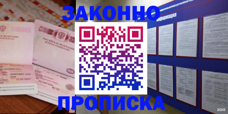 прописка для работы в Давлеканово